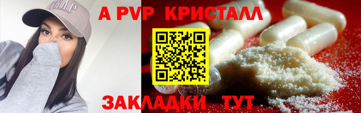 Alpha PVP Crystall Йошкар-Ола