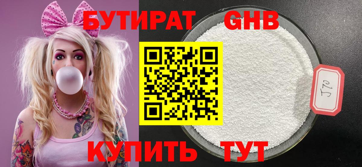 Бутират  Вход с VPN  Йошкар-Ола  БУТИРАТ BDO 33% 