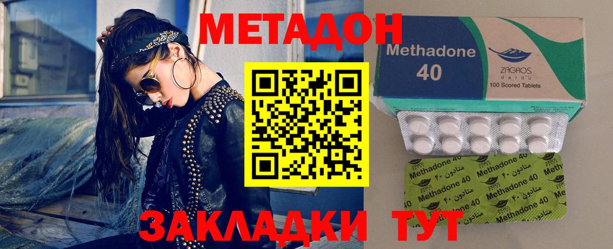 Йошкар-Ола  МЕТАДОН кристалл  Вход с VPN  МЕТАДОН кристалл 